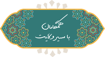 همگامان